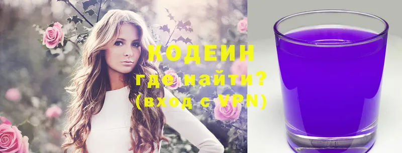 Кодеиновый сироп Lean Purple Drank  Новоульяновск 